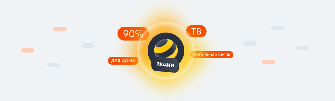 акции билайн 2026 в Орехово-Зуево